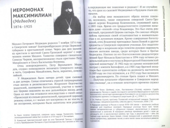 Пострадавшие в годы гонений. Портреты и судьбы. В 3-х томах