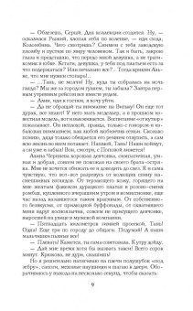 Янина Логвин: Коломбина для Рыжего