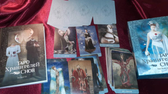Лиз Хьюстон: Таро Хранителей Снов. The Dreamkeepers Tarot