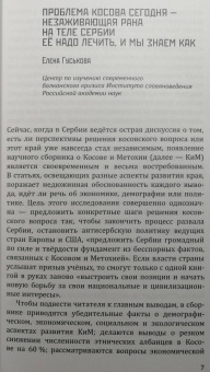 Гуськова, Оцич, Рикалович: Косовская вертикаль или неоколониальная горизонталь? Сборник статей