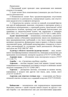 Словарь экологических терминов в законодательных, нормативных правовых документах
