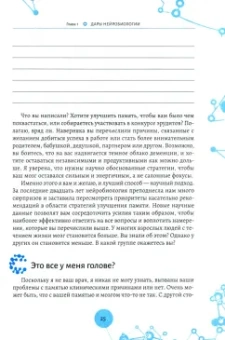 Шерри Олл: Нейробиология памяти. 7 навыков, позволяющих оптимизировать мощность вашего мозга