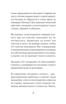 Патрик Кинг: Слушать, говорить и строить отношения правильно. Забудьте про одиночество и конфликты