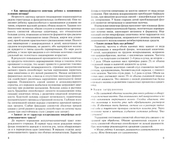Наталья Ежова: Советы педиатра. Питание ребенка от рождения до 3 лет