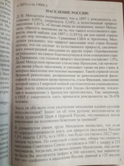 А. Захаров: Оболганный царь. Факты и цифры