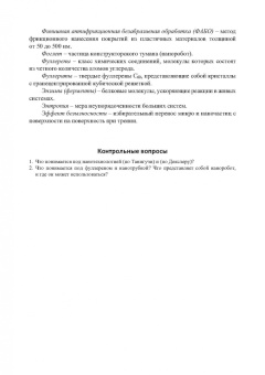 Валерий Авроров: Нанотехнологии в перерабатывающей и пищевой промышленности. Учебное пособие