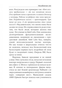 Валерий Черепенников: Made at Intel. Сделано в Intel