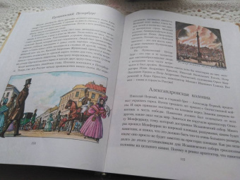 Валерий Воскобойников: Санкт-Петербург. Иллюстрированная история для детей