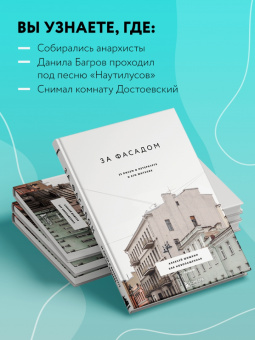 Шишкин, Новопашенная: За фасадом. 25 писем о Петербурге и его жителях