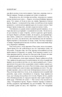 Стивен Эриан: Боевой маг
