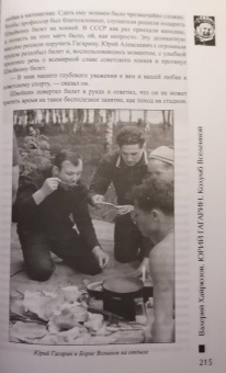 Валерий Хайрюзов: Юрий Гагарин. Колумб Вселенной