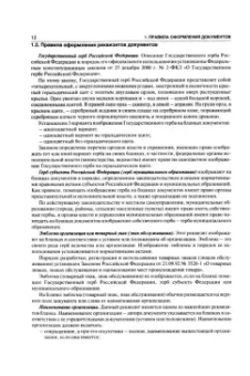Игорь Корнеев: Делопроизводство. Образцы, документы. Организация и технология работы. Более 120 документов