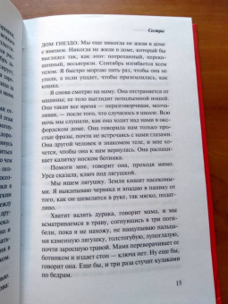 Дэйзи Джонсон: Сестры