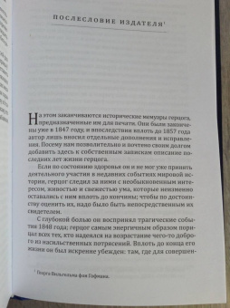 Евгений Вюртембергский: Мемуары герцога Евгения Вюртембергского. 1812-1828