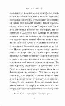 Мэгги Стивотер: Все нечестные святые