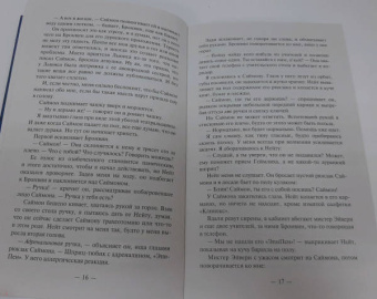 Карен Макманус: Один из нас лжет