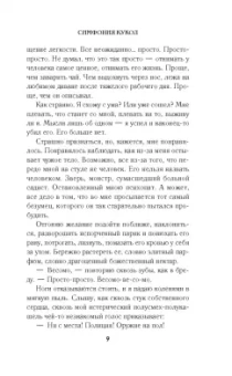 Александр Барр: Симфония кукол