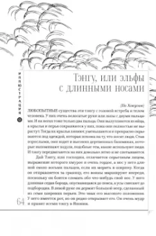 Уильям Гриффис: Мир японских волшебных сказок