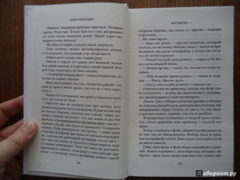Захар Прилепин: Восьмерка