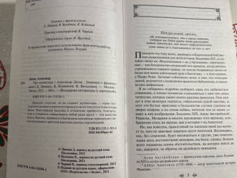 Александр Дюма: Три мушкетера