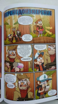 Алекс Хирш: Гравити Фолз. Забытые легенды. Графический роман