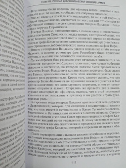 Павел Бермондт-Авалов: В борьбе с большевизмом. Воспоминания о Гражданской войне в Прибалтике и на северо-западе России
