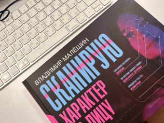 Владимир Малешин: Сканирую характер по лицу