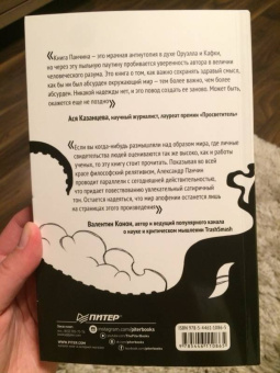 Александр Панчин: Апофения