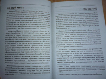 Мусаси Миямото: Книга Пяти Колец. Стратегия - это ремесло воина