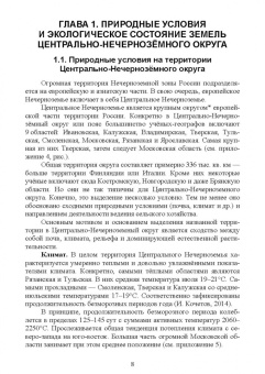 Иван Копытин: Ведение сельского хозяйства в Центрально-Нечерноземном округе России. Учебное пособие