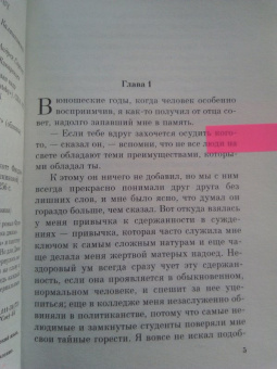 Фрэнсис Фицджеральд: Великий Гэтсби