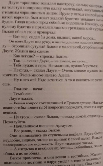 Стругацкий, Стругацкий: Стажеры