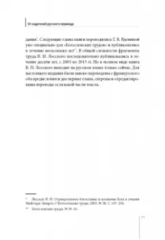 Владимир Лосский: Отрицательное богословие и познание Бога у Майстера Экхарта