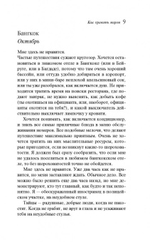 Тибор Фишер: Как править миром