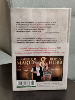 Робин Хобб: Сын солдата. Книга 2. Лесной маг