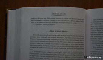 Джеймс Джойс: Дублинцы