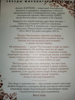 Донато Карризи: Я - бездна