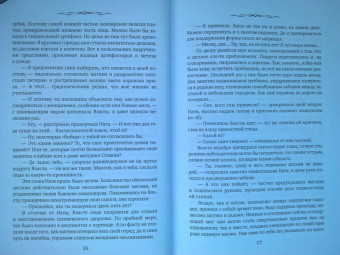 Юлия Шкутова: Легенды древних. Сердце одиночки