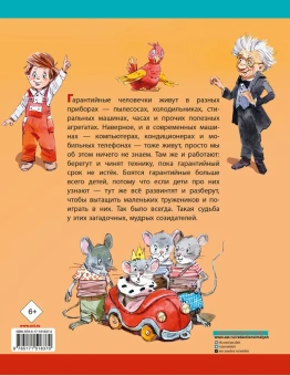 Успенский Эдуард Николаевич: Гарантийные человечки