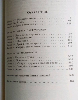 Чарльз Паллисер: Квинканкс. Том 2