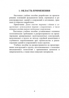 Николай Соколов: Расчет и проектирование подпорных сооружений. Учебное пособие