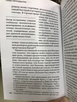 Майк Айзек: На взводе. Битва за Uber