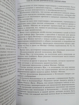Павел Бермондт-Авалов: В борьбе с большевизмом. Воспоминания о Гражданской войне в Прибалтике и на северо-западе России