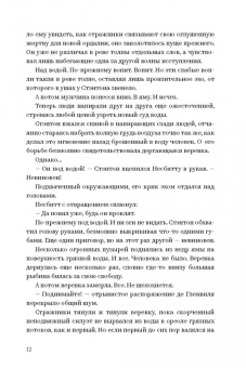 Э. Пауэлл: Суд короля. Расследования Стэнтона и Барлинга