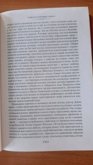 Артур Дойл: Этюд в багровых тонах. Приключения Шерлока Холмса