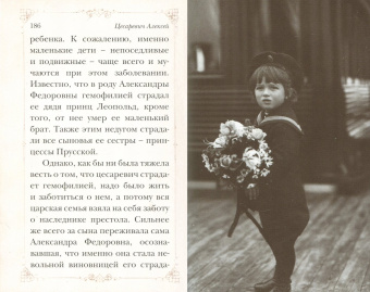 Путь царской семьи. "Не зло победит зло, а только любовь!"