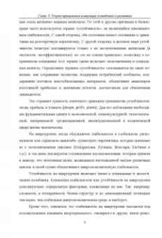 Ольга Григоренко: Концепция устойчивого развития экономики