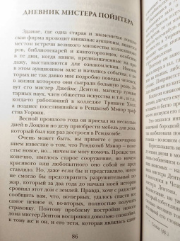 Монтегю Джеймс: Стенающий колодец