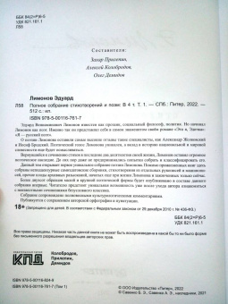Эдуард Лимонов: Полное собрание стихотворений и поэм. В 4 томах. Том 1