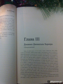 Брэм Стокер: Дракула